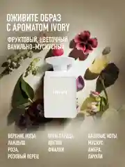 Парфюмерная вода женская MARYAJ IVORY, 100 мл