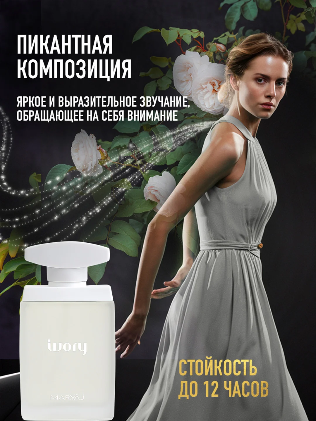 Парфюмерная вода женская MARYAJ IVORY, 100 мл