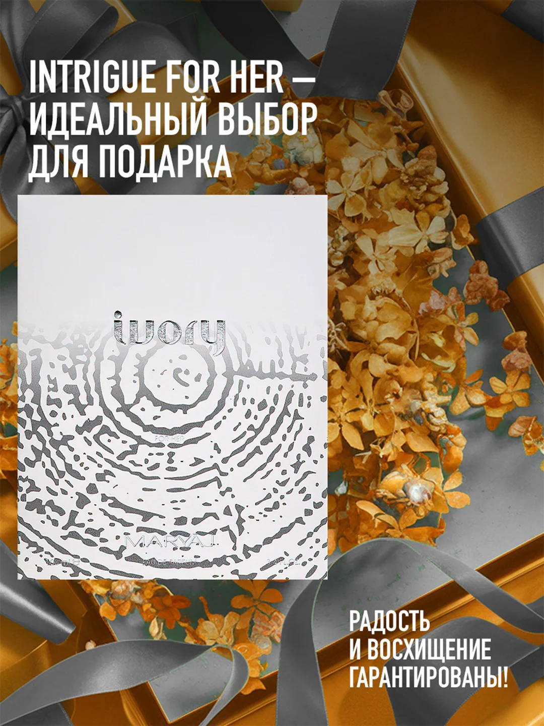 Парфюмерная вода женская MARYAJ IVORY, 100 мл