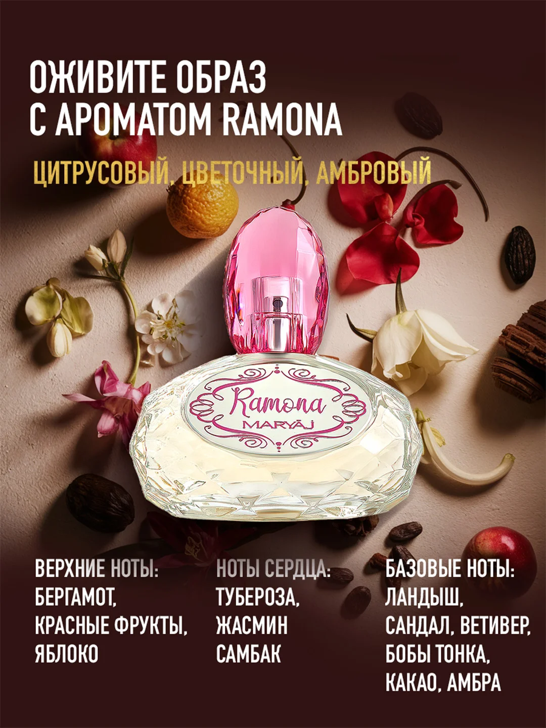Парфюмерная вода женская MARYAJ RAMONA FOR HER, 100 мл