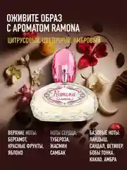 Парфюмерная вода женская MARYAJ RAMONA FOR HER, 100 мл
