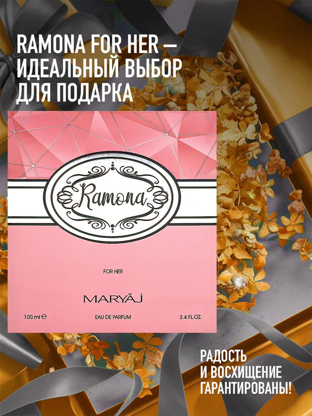 Парфюмерная вода женская MARYAJ RAMONA FOR HER, 100 мл