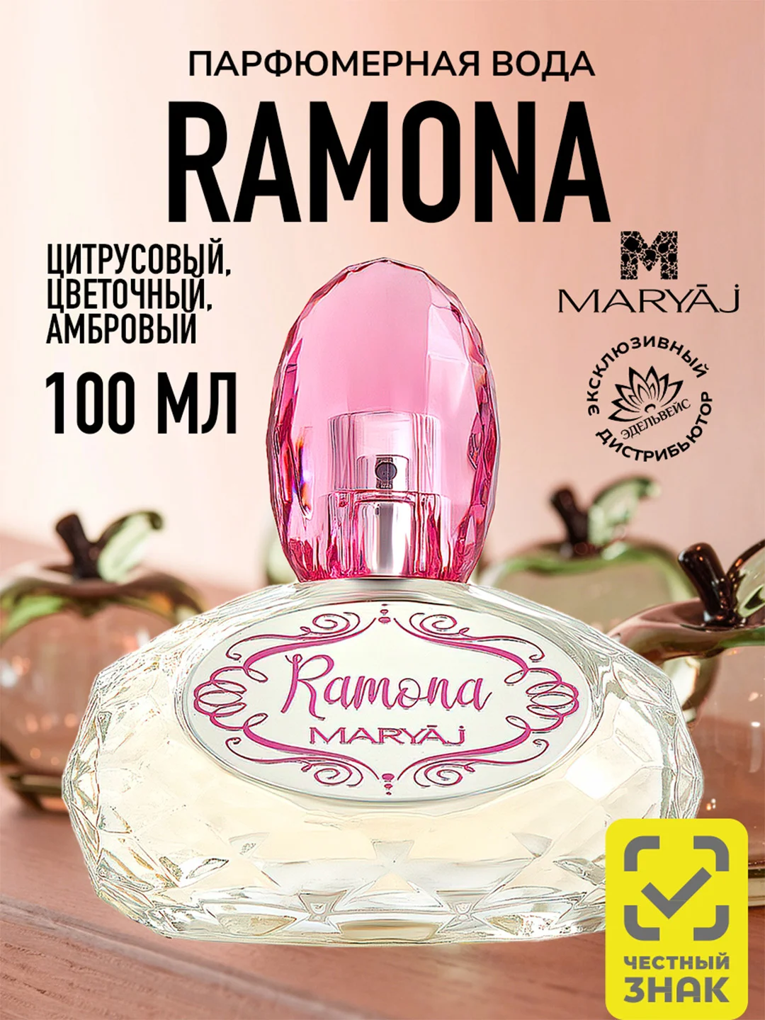 Парфюмерная вода женская MARYAJ RAMONA FOR HER, 100 мл