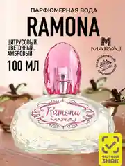 Парфюмерная вода женская MARYAJ RAMONA FOR HER, 100 мл