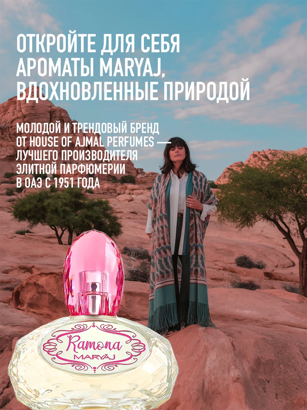 Парфюмерная вода женская MARYAJ RAMONA FOR HER, 100 мл