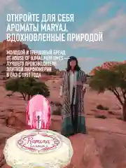 Парфюмерная вода женская MARYAJ RAMONA FOR HER, 100 мл
