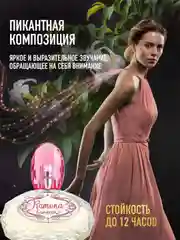 Парфюмерная вода женская MARYAJ RAMONA FOR HER, 100 мл