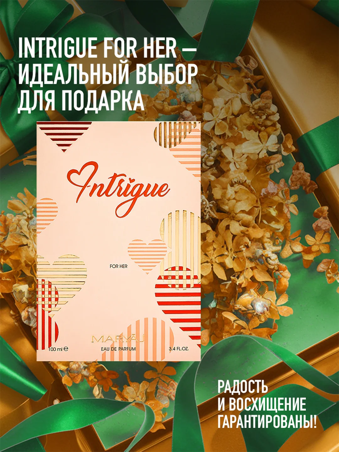 Парфюмерная вода женская MARYAJ INTRIGUE, 100 мл