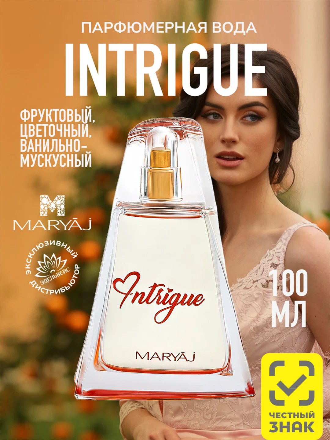 Парфюмерная вода женская MARYAJ INTRIGUE, 100 мл