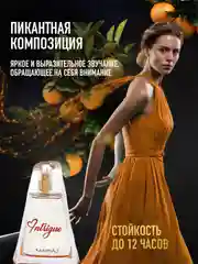 Парфюмерная вода женская MARYAJ INTRIGUE, 100 мл