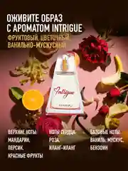 Парфюмерная вода женская MARYAJ INTRIGUE, 100 мл