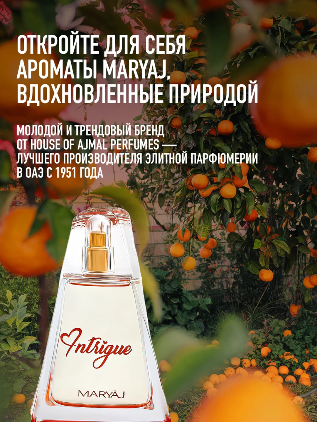 Парфюмерная вода женская MARYAJ INTRIGUE, 100 мл