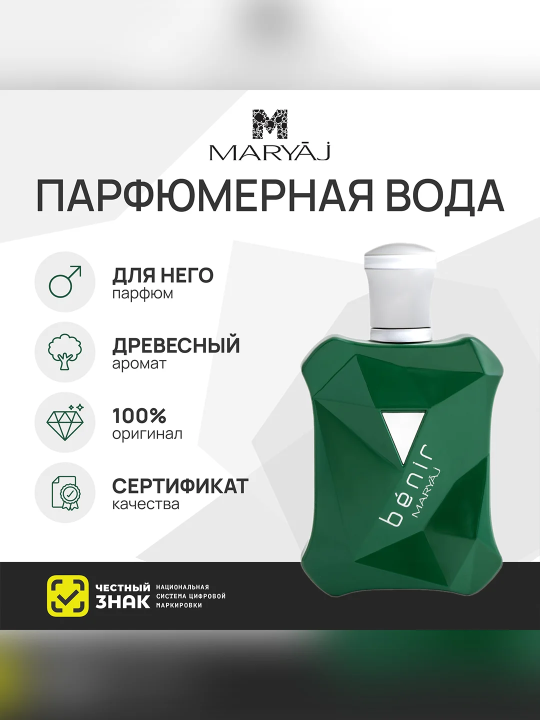 Парфюмерная вода мужская MARYAJ BENIR, 100 мл