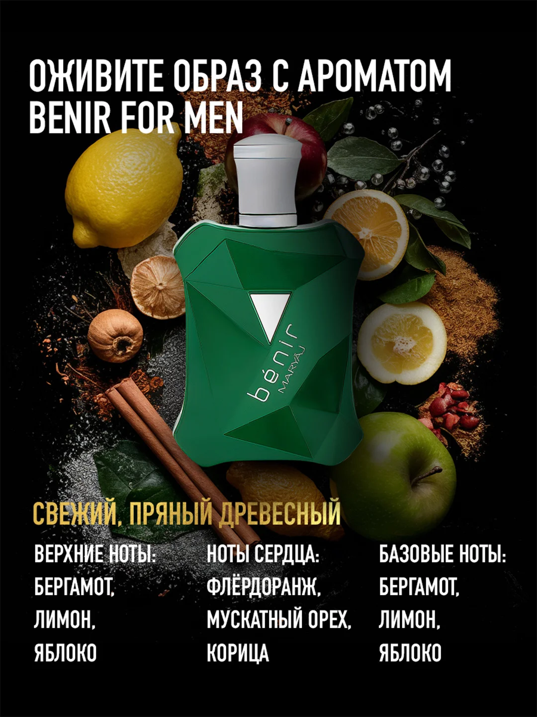 Парфюмерная вода мужская MARYAJ BENIR, 100 мл