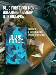 Парфюмерная вода мужская MARYAJ BLUE FORCE, 100 мл