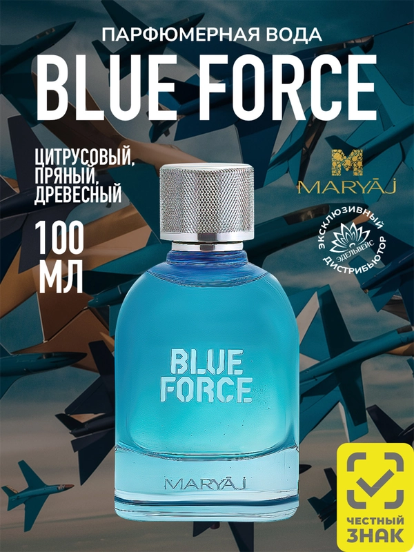 Парфюмерная вода мужская MARYAJ BLUE FORCE, 100 мл