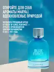 Парфюмерная вода мужская MARYAJ BLUE FORCE, 100 мл
