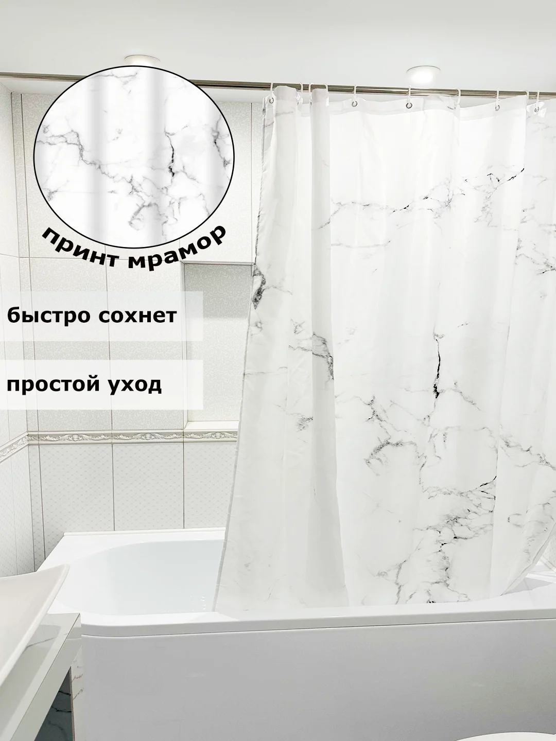Белый штора для ванной комнаты, водонепроницаемая Мрамор, с кольцами, 180 х 180см, 180 х 200см