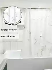 Белый штора для ванной комнаты, водонепроницаемая Мрамор, с кольцами, 180 х 180см, 180 х 200см