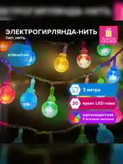 Электрогирлянда-нить Золотая сказка "Bubble ball", 3 м, 30LED, мультицветная, 220 V