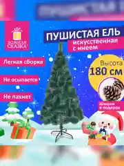 Елка искуственная, новогодняя, 180 см, "Пушистая", с инеем и шишками, зеленая