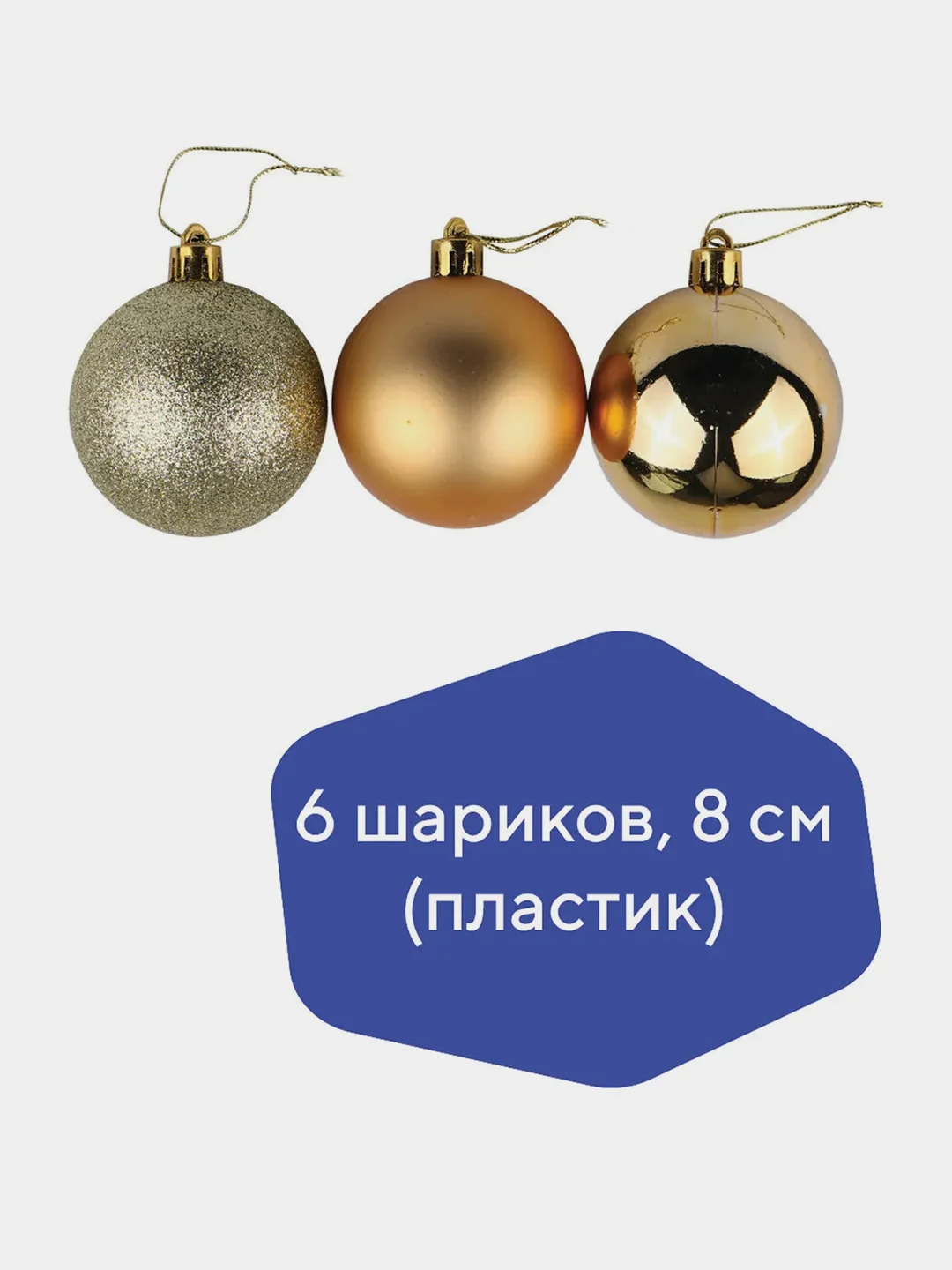 Шары ёлочные ЗОЛОТАЯ СКАЗКА Trio, пластик, темное золото, 6 штук, 8 см