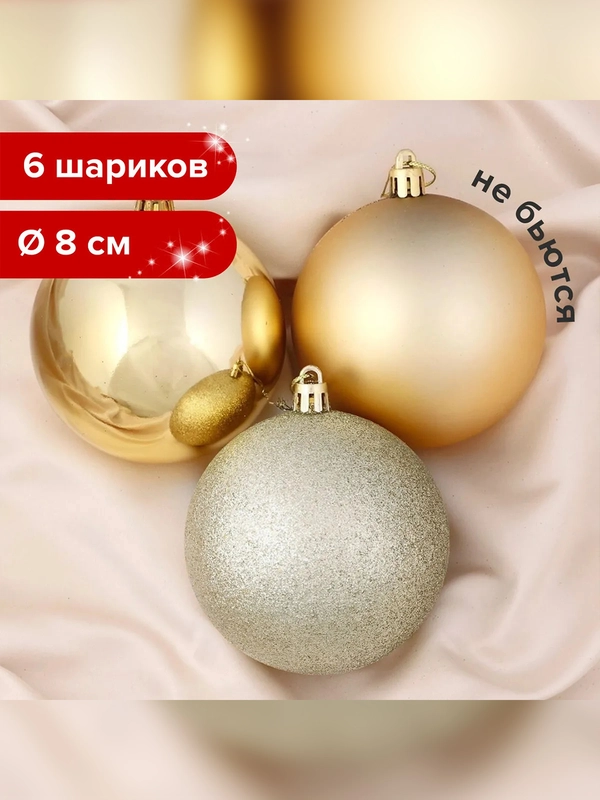 Шары ёлочные ЗОЛОТАЯ СКАЗКА Trio, пластик, темное золото, 6 штук, 8 см