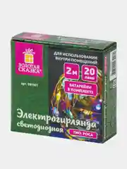 Электрогирлянда комнатная ЗОЛОТАЯ СКАЗКА "Роса", 2 м, 20 LED, на батарейках