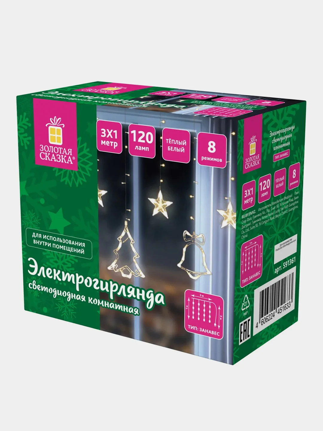 Электрогирлянда-занавес Золотая сказка "Фигурки", 3х1 м, 120 LED, тёплый белый, 220V