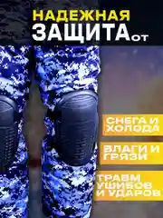 Наколенники для охоты, рыбалки и огорода, тактические