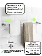 Серебряный держатель для полотенец в ванную, раздвижной, металлик