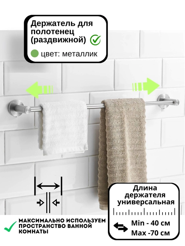 Держатель для полотенец в ванную, раздвижной, металлик