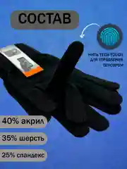 Перчатки подростковые, детские, унисекс, для экрана сенсорные 5-7, 8-12 лет