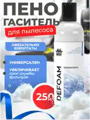 Пеногаситель для моющих пылесосов / для поломоечных машин / Defoam CleanBox 250 мл