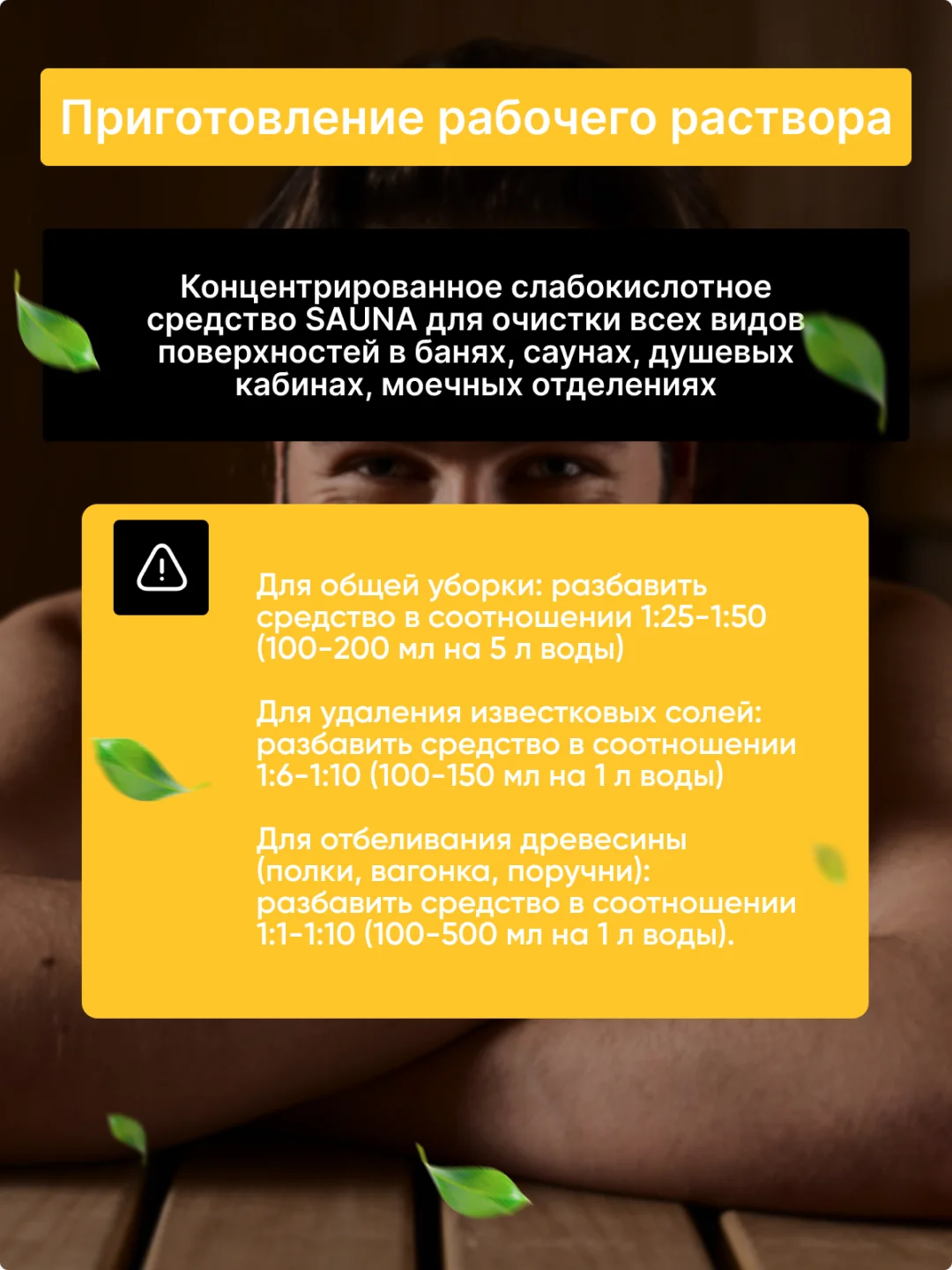 Моющее дезинфицирующее средство для бани и сауны CleanBox SAUNA (1л)