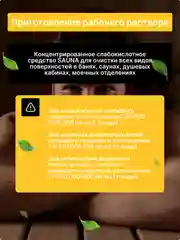 Моющее дезинфицирующее средство для бани и сауны CleanBox SAUNA (1л)