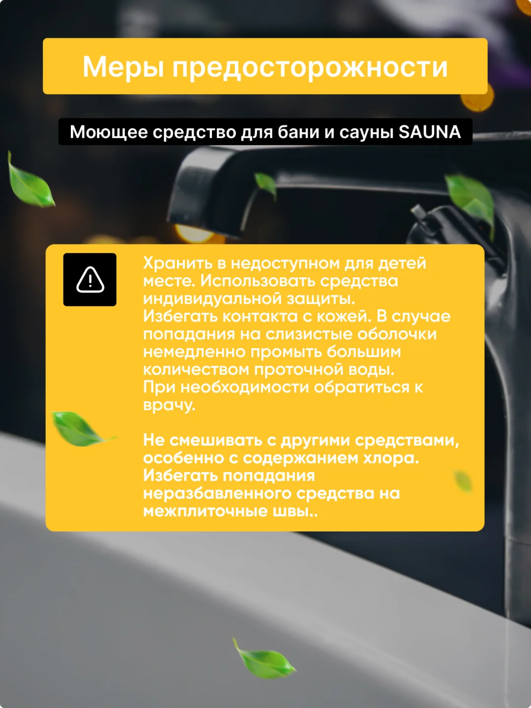 Моющее дезинфицирующее средство для бани и сауны CleanBox SAUNA (1л)