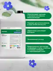 Средство для мытья посуды CleanBox Marvel, Полевые цветы, 5 л
