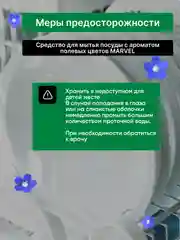 Средство для мытья посуды CleanBox Marvel, Полевые цветы, 5 л