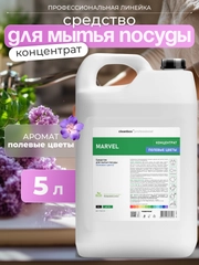 Средство для мытья посуды CleanBox Marvel, Полевые цветы, 5 л