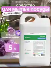 Средство для мытья посуды CleanBox Marvel, Полевые цветы, 5 л