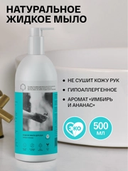 BRAND FOR MY SON Жидкое мыло для рук "Имбирь и Ананас", 0,5 л