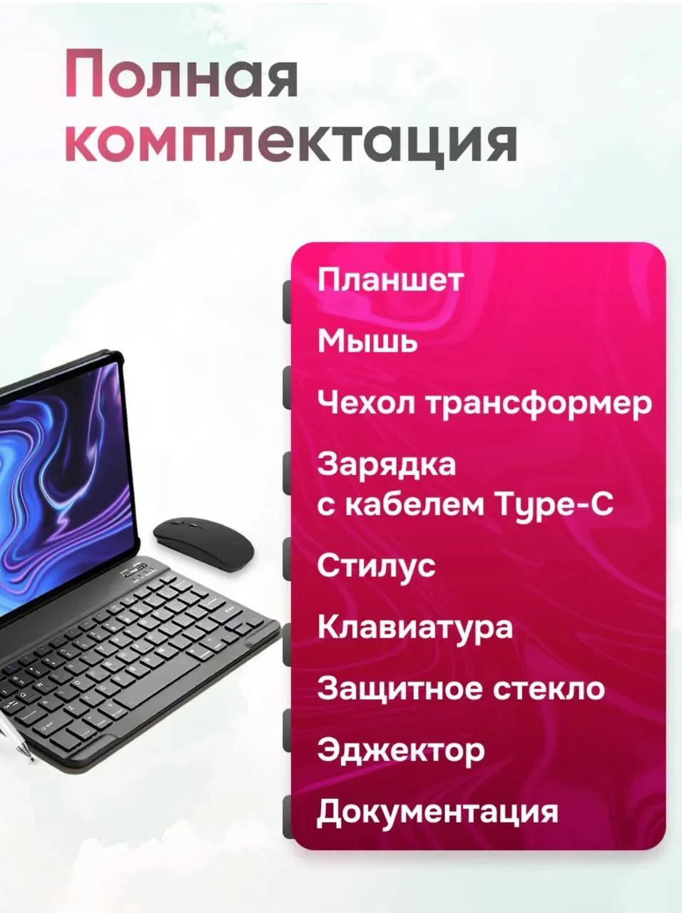 Черный планшет Андроид с клавиатурой и стилусом 256GB, 101, X98pro