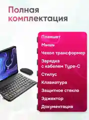 Черный планшет Андроид с клавиатурой и стилусом 256GB, 101, X98pro