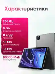 Черный планшет Андроид с клавиатурой и стилусом 256GB, 101, X98pro