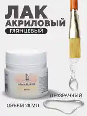 Лак акриловый глянцевый Luxart Polish "Aqua Plastic", для мягких поверхностей, 20 мл