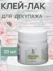 Клей-лак для декупажа Luxart Decoupage, 20 мл