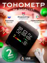 Тонометр автоматический электронный для измерения давления