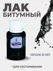 Лак битумный BlackAntique, 20 мл