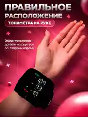 Черный тонометр автоматический электронный для измерения давления